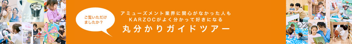 ご覧いただけましたか？ | 丸分かりガイドツアー